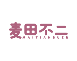麦田不二 第30类小食配料商标图样