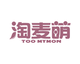 淘麦萌 TOO MYMON 第29类食品商标图样