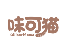味可猫WILCORMEOW 第29类食品商标图样