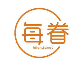 每眷 MIENJANEY 第25类服装鞋帽商标图样
