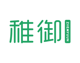 稚御  ZIIEMYUUN 第25类服装鞋帽商标图样