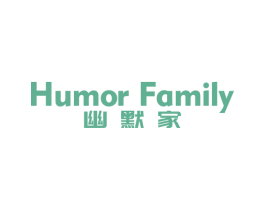 幽默家 HUMOR FAMILY 第20类家具商标图样