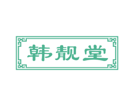韩靓堂 第44类医疗园艺商标图样