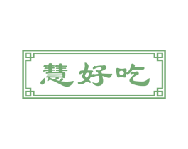 慧好吃 第43类餐饮酒店商标图样