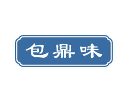 包鼎味 第43类餐饮酒店商标图样