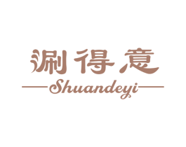 涮得意 第43类餐饮酒店商标图样