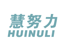 慧努力 第41类教育娱乐商标图样