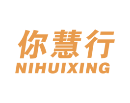 你慧行 第41类教育娱乐商标图样