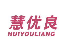 慧优良 第41类教育娱乐商标图样