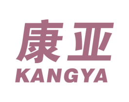 康亚 第39类运输旅行商标图样