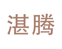 湛腾 第38类通讯传媒商标图样