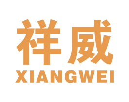 祥威 第37类建筑修理商标图样