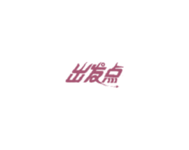 出发点 第37类建筑修理商标图样