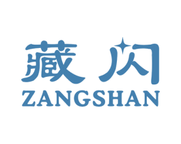 藏闪 第35类广告贸易商标图样