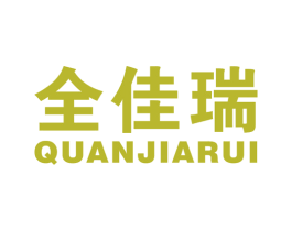 全佳瑞 第34类烟草烟具商标图样