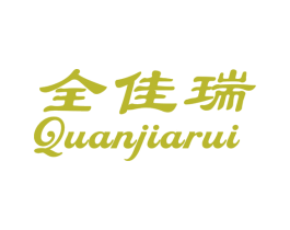 全佳瑞 第33类酒商标图样