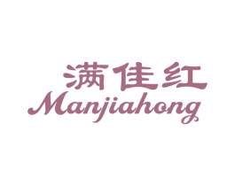满佳红 第33类酒商标图样