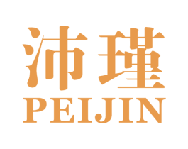 沛瑾 第25类服装鞋帽商标图样