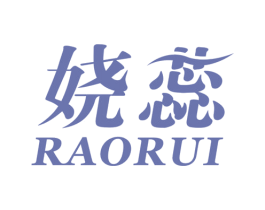 娆蕊 第25类服装鞋帽商标图样