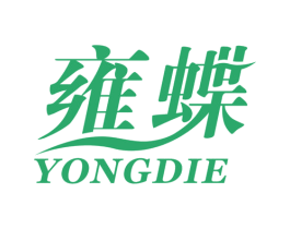雍蝶 第25类服装鞋帽商标图样