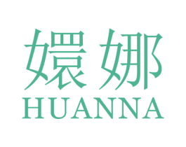 嬛娜 第25类服装鞋帽商标图样