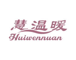 慧温暖 第25类服装鞋帽商标图样