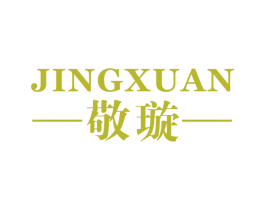 敬璇 第25类服装鞋帽商标图样
