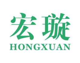 宏璇 第25类服装鞋帽商标图样