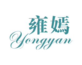 雍嫣 第25类服装鞋帽商标图样