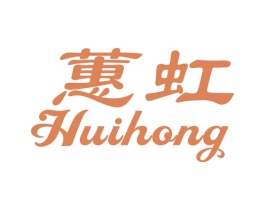 蕙虹 第25类服装鞋帽商标图样