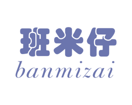 班米仔 第25类服装鞋帽商标图样