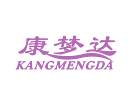 康梦达 第24类布料床单商标图样