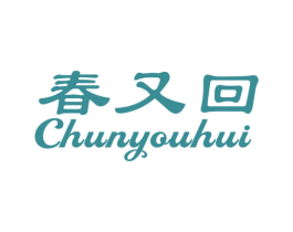 春又回 第24类布料床单商标图样