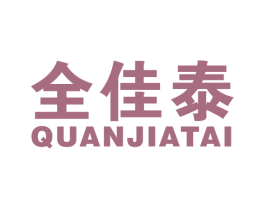 全佳泰 第21类厨房洁具商标图样
