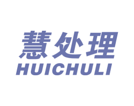 慧处理 第21类厨房洁具商标图样