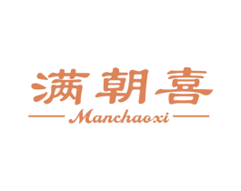 满朝喜 第21类厨房洁具商标图样
