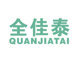 全佳泰 第19类建筑材料商标图样