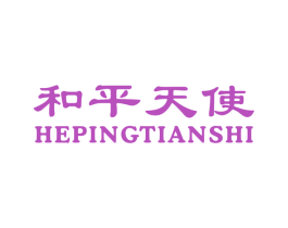 和平天使 第18类皮革箱包商标图样