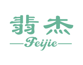 翡杰 第14类珠宝钟表商标图样