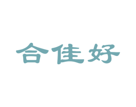 合佳好 第14类珠宝钟表商标图样