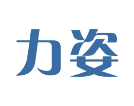 力姿 第14类珠宝钟表商标图样