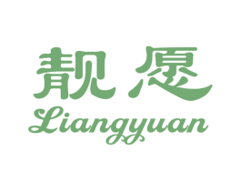 靓愿 第14类珠宝钟表商标图样