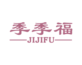 季季福 第16类办公工具商标图样