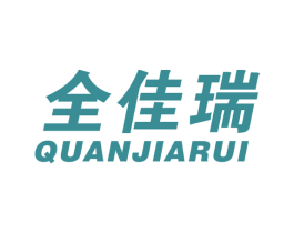 全佳瑞 第16类办公工具商标图样