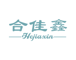 合佳鑫 第16类办公工具商标图样