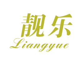 靓乐 第15类乐器商标图样