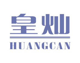 皇灿 第11类家用电器商标图样