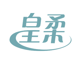 皇柔 第11类家用电器商标图样