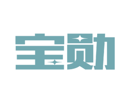 宝勋 第11类家用电器商标图样
