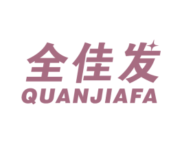 全佳发 第11类家用电器商标图样